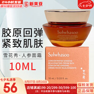 雪花秀（SULWHASOO）套盒滋盈滋陰平衡水油補(bǔ)水保濕提拉緊致潤白煥膚套裝女禮盒護(hù)膚品 御顏凝時(shí)人參面霜有盒滋潤 10ml