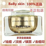 韓熙 XHANDOCITBabyskin純中藥煥顏面霜祛痘膏快速去痘痘印粉刺青春痘疤產品 一盒50g