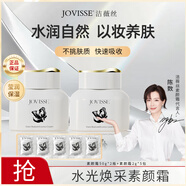 JOVISSE 水光潤顏素顏霜滋潤補水保濕面霜懶人遮瑕素顏霜貴婦膏 到手兩瓶