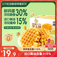 三只松鼠黃油華夫餅500g 早餐面包吐司蛋糕休閑零食下午茶解饞糕點(diǎn)點(diǎn)心