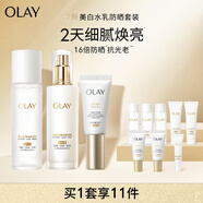 玉蘭油（OLAY）【全新升級】美白水乳美白提亮改善暗沉護膚品七夕禮物送女友 美白水+美白乳+新品防曬