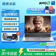 普惠優(yōu)品【補(bǔ)貼20%】筆記本電腦2025款酷睿i9/i7獨(dú)顯輕薄本學(xué)生辦公高性能游戲本金榜設(shè)計(jì)AI手提本 【旗艦頂配】滿血酷睿i9級(jí)/3050獨(dú)顯+電競(jìng)屏 32G運(yùn)行內(nèi)存+2TB極速固態(tài)硬盤