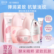 美加凈護(hù)膚品水乳套裝酵米煥活緊致抗皺舒緩保濕化妝品全套禮盒官方正品 5件套：潔+水+乳液+面霜+精華