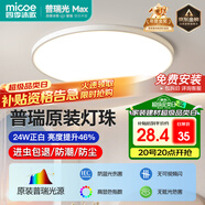 四季沐歌（MICOE）吸頂燈led臥室燈具套餐全屋客廳燈飾陽(yáng)臺過(guò)道餐廳簡(jiǎn)約包安裝