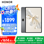 榮耀平板9標(biāo)準(zhǔn)版 【國家補(bǔ)貼15%平板】12.1英寸平板電腦12+512GB 2.5K護(hù)眼全面屏 專業(yè)教育守護(hù) 星空灰
