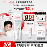 雅漾（Avene）專(zhuān)研舒緩保濕霜40ml滋潤保濕維穩干敏 乳霜特護乳液面霜升級男女