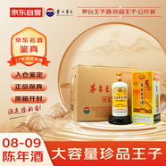 茅臺(tái) 珍品王子公斤裝 2008年-2009年 醬香型白酒 53度 1000ml*6瓶（原箱開封） 陳年老酒/收藏酒 宴請(qǐng)贈(zèng)禮【名酒鑒真】