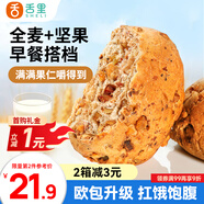 舌里全麥面包堅(jiān)果歐包480g核桃仁紅豆吐司充饑食品早餐代餐休閑零食