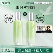 百雀羚爽膚水水嫩倍現(xiàn)盈透精華水220ml補水保濕舒緩收縮毛孔送女友