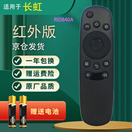 啟征者適用 長(cháng)虹電視機遙控器 RID840A 32D3700i 39D3700i 43D3700i 長(cháng)虹電視遙控器 長(cháng)虹電視遙控器 RID840A 普通快遞