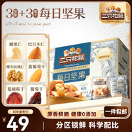 三只松鼠每日?qǐng)?jiān)果750g 堅(jiān)果禮盒零食禮包核桃腰果葡萄干 團(tuán)購(gòu)送禮