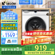 統(tǒng)帥（Leader）海爾智家出品全自動(dòng)滾筒洗衣機(jī)變頻節(jié)能一級(jí)能效低噪超薄家用大容量巴氏除菌六維減震國(guó)家補(bǔ)貼20％ 洗脫一體+巴氏除菌+高溫桶自潔+簡(jiǎn)約白