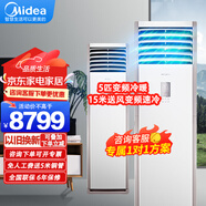 美的（Midea）5匹柜機中央空調商用立式5p空調冷暖變頻三相電廠(chǎng)房門(mén)面機房大風(fēng)量柜式空調10匹柜嵌380V商鋪空調 5匹 三級能效 冷靜星冷暖380V