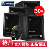 赫恩（H&E）男士控油補(bǔ)水面膜21片*25ml/片淡印提亮膚色收縮毛孔面膜貼 【美 【控油保濕】備長炭純黑膜30片