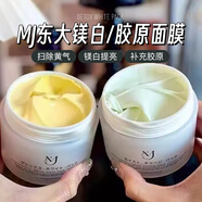 Dr.MJ現(xiàn)貨日本東大MJ睡眠凍膜150ml敏感肌蝦青素麥角硫因嫩白修護 150g 美1白膜