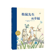 正版 海豚繪本花園松鼠先生系列 松鼠先生和場雪松鼠先生和月亮 幼兒園繪本故事書兒童繪本3-10歲幼兒繪本如果月亮掉下來 松鼠先生找幸?！酒窖b大本】