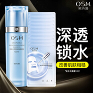 歐詩漫（OSM） 乳液女珍珠水活智潤深層保濕凝乳細(xì)膩嫩膚水活奇跡 120ml*+面膜10片