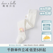 戴維貝拉（DAVE＆BELLA）舞蹈襪兒童襪子?jì)雰捍呵镞B褲襪女童打底襪寶寶公主小童跳舞褲襪 米白【DB1220404-1】 80 cm（建議身高73-80cm）