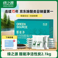 綠之源 2100g醛能凈 凈家衛(wèi)士活性炭 新家房裝修急入住吸去除甲醛