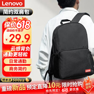 聯(lián)想（Lenovo）雙肩包初高中大學生書包休閑旅行背包出差電腦包潮男女運動旅行通勤輕量黑色背包【升級面料】