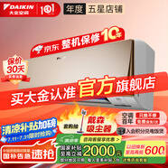 大金空調(diào)(DAIKIN)新國標(biāo) E-MAX 8系列 變頻康達(dá) 智能控制冷暖自清潔壁掛以舊換新 國家補貼 2匹 二級能效 FTXR250XC-N1金色