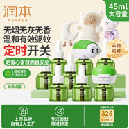潤(rùn)本蚊香液電蚊香驅(qū)蚊液240晚45ml×8瓶+2器