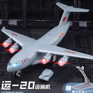 翊玄玩具 飛機模型運20飛機運輸機戰斗機航模手辦合金車(chē)模男孩七夕禮物