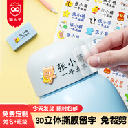 貓?zhí)?D立體姓名貼幼兒園入園必備防水名字貼撕膜留字自粘名字貼紙兒童寶寶透明貼紙標(biāo)簽貼 免費定制