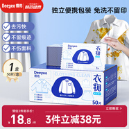 德佑衣物清潔濕巾 去污免水洗 50片*1盒 干洗神器 獨(dú)立便攜包裝