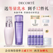 黛珂草本植萃牛油果紫蘇水乳150mL*2瓶護膚品套裝保濕控油 生日禮物