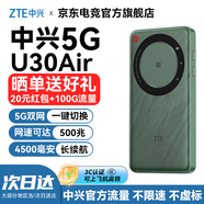 中興5G隨身wifi移動(dòng)無線便攜式路由器U30Air免插卡流量大師M3無限高速隨行網(wǎng)絡(luò)2025新款全國通用 XY15B 5G智能雙網(wǎng)-U30 Air 松霜綠