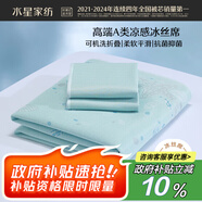 水星家紡冰絲涼席可機洗涼席冰絲席子1.5x2米軟涼席可折疊三件套床笠款