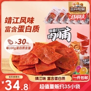 三只松鼠高蛋白肉脯500g 量販箱裝 靖江雞肉豬肉干 休閑食品 即食解饞