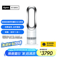 戴森（DYSON）AM09無葉暖風(fēng)扇 兼具風(fēng)扇、取暖器功能二合一 四季適用 白鎳色