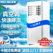美菱移動(dòng)空調單冷暖一體機便攜式免安裝可制冷小空調家用出租房立式小型無(wú)外機 1.5匹 單冷