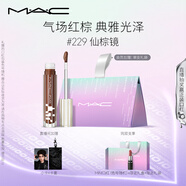 M.A.C魅可新品反光鏡唇蜜唇釉#229仙棕鏡 保濕滋潤(rùn)顯色七夕禮物送女友