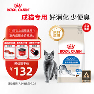 皇家室內(nèi)成貓糧 I27 通用糧 12月以上 2KG