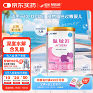 雀巢健康科學(xué)肽敏舒 含乳糖 乳蛋白深度水解配方粉 0-12月適用 正品保證 400g