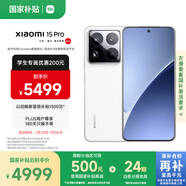 小米15Pro 徠卡光學Summilux高速鏡頭 驍龍8至尊版移動平臺 徠卡潛望長焦 16+512 白色 5g手機