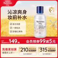 艾惟諾（Aveeno）艾維諾兒童寶寶爽膚水 嬰兒夏季保濕潤膚乳燕麥精華爽身露140ml