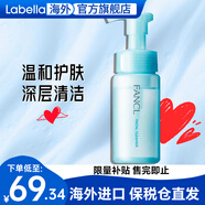 芳珂（FANCL）氨基酸洗面奶男女士補(bǔ)水修護(hù)保濕潔面乳孕婦可用溫和洗面奶無(wú)刺激 氨基酸泡沫洗面奶150ml