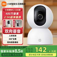 小米攝像頭2云臺(tái)版家用監(jiān)控器360度無(wú)死角帶夜視400萬(wàn)高清無(wú)線智能攝像頭室內(nèi)攝像機(jī)手機(jī)遠(yuǎn)程母嬰看護(hù) 小米攝像頭2 （小米攝像頭）