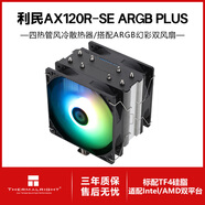 利民（Thermalright）Assassin X 120 Refined SE 風(fēng)冷散熱器 AGHP逆重力四熱管支持 12CM風(fēng)扇 AX120RSE AX120RSE ARGB版【雙風(fēng)扇版】