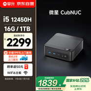 攀升&微星 CubiNUC 迷你4K辦公商用家用高性能臺式電腦Mini口袋主機（12代酷睿i5-12450H 16G 1T固態(tài)）