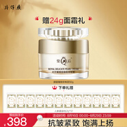 片仔癀皇后牌御容臻致珍珠膏50g（舒緩保濕 滋潤修護(hù) 緊致抗皺）