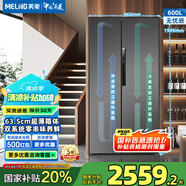 美菱（MeiLing）收納師600對開雙開門雙系統(tǒng)0串味大冷凍超薄一級變頻凈味風(fēng)冷無霜大容量家用冰箱補(bǔ)貼 BCD-600WPCX