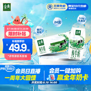 伊利金典純牛奶整箱 200ml*24盒 3.6g乳蛋白 原生高鈣 禮盒裝