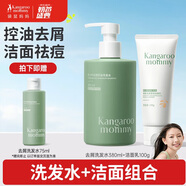 袋鼠媽媽青少年洗護套裝 去屑青少年洗發(fā)水380+青少年潔面乳100g