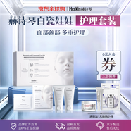 HEXKIN白瓷娃娃碳酸護理注氧面膜美白提亮護膚套裝七夕情人節女生日禮物