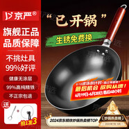 京嚴炒鍋章丘款鐵鍋無涂層炒菜不粘鍋家用精鐵鍋具燃氣電磁爐用已開鍋 【通用款】正宗老式鐵鍋+蓋+鏟 34cm 百年工藝｜傳統(tǒng)鐵鍋｜健康不沾